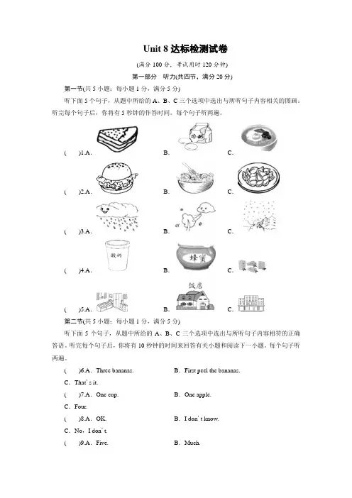 Unit 8 单元达标检测2021-2022学年人教版八年级英语上册