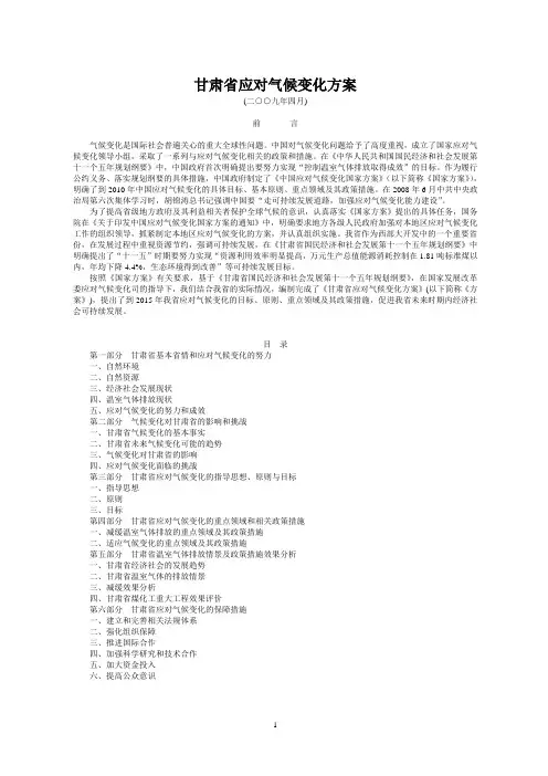 甘肃省应对气候变化方案