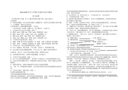 部编人教版2019-2020学年八年级语文上学期期末考试试题(含答案)