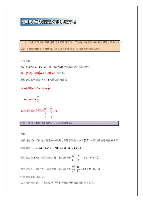高中数学破题致胜微方法(双曲线基本性质)：利用双曲线的定义求轨迹方程