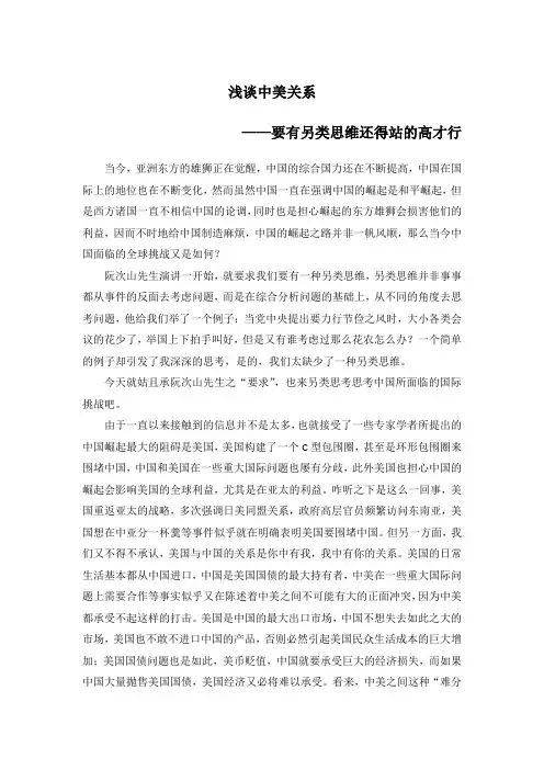 浅谈中美关系