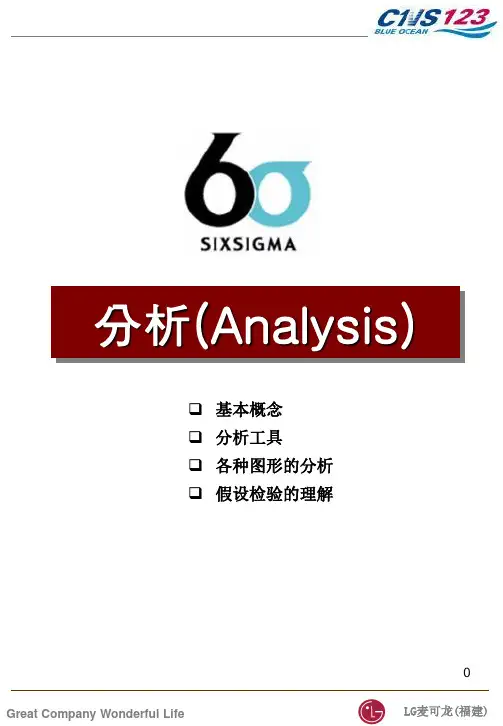 6西格玛分析工具-应用统计技术
