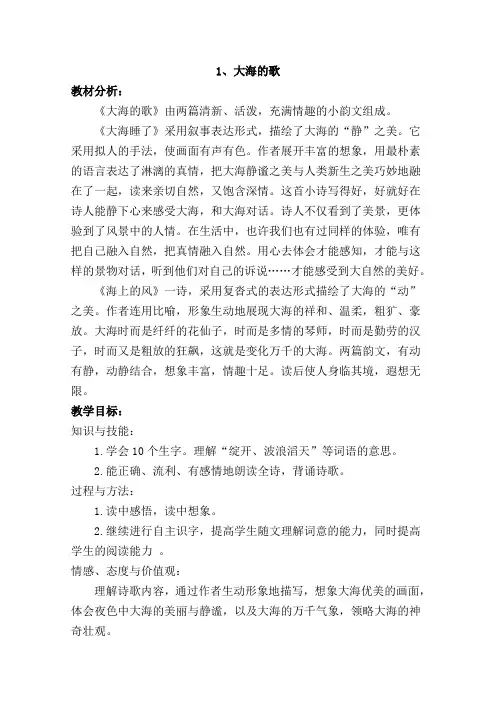 《大海的歌》教学设计