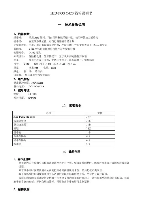 C420钱箱说明书