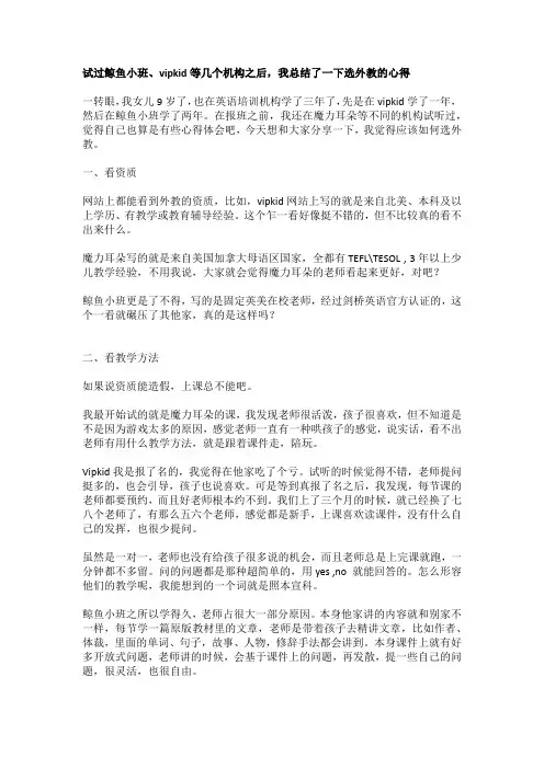 试过鲸鱼小班、vipkid等几个机构之后,我总结了一下选外教的心得