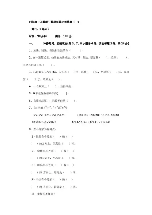 人教版四年级下册数学第一二单元测试题
