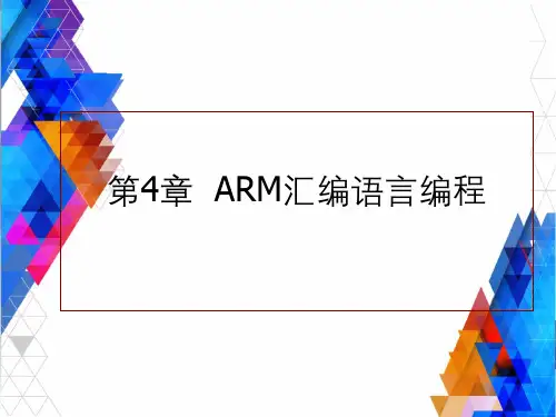 第4章基于ARM7TDMI的S3C44B0X嵌入式微处理器技术