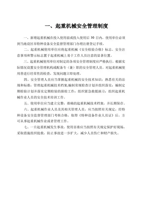 起重机安全管理制度