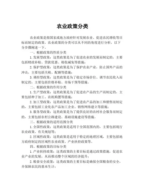 农业政策分类
