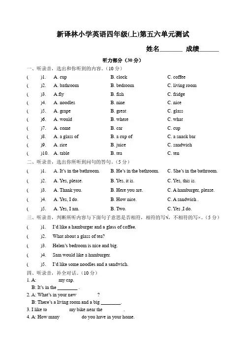 新译林小学上册英语四年级5-6单元测试