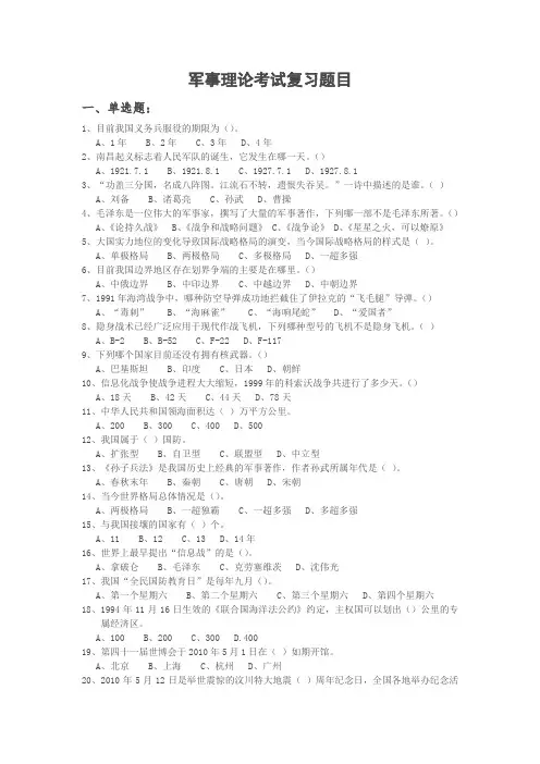 军事理论考试复习题目