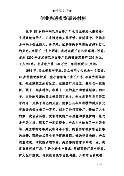 创业先进典型事迹材料