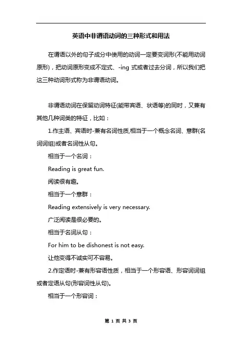 英语中非谓语动词的三种形式和用法 2