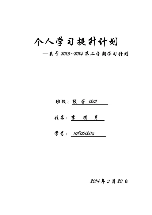 个人学习提升计划