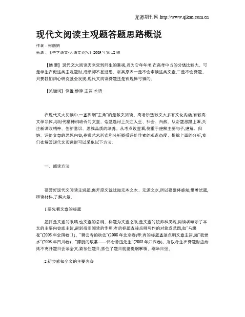 现代文阅读主观题答题思路概说