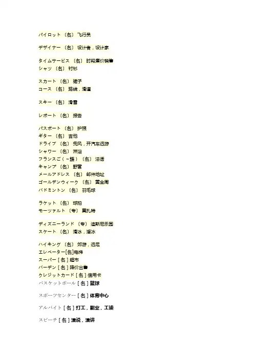 日语外来词