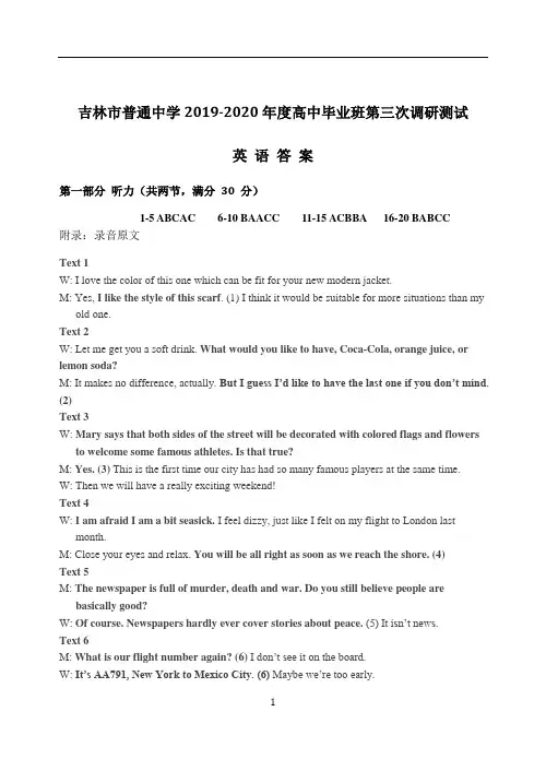 吉林省吉林市2020届高三第三次调研测试(4月) 英语  Word版含答案三调英语答案