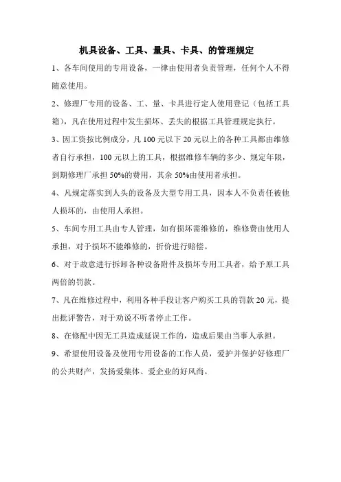 关于机具设备、工具、量具、卡具、的管理配备规定