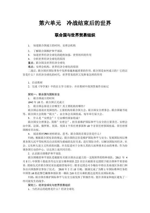 第20课 联合国与世界贸易组织教案