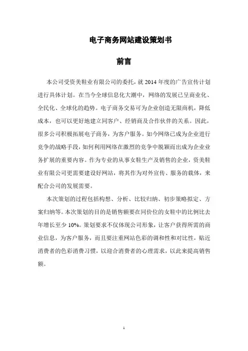 电子商务网站建设策划书