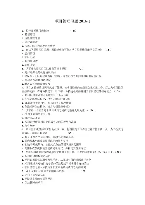 项目管理试题及答案
