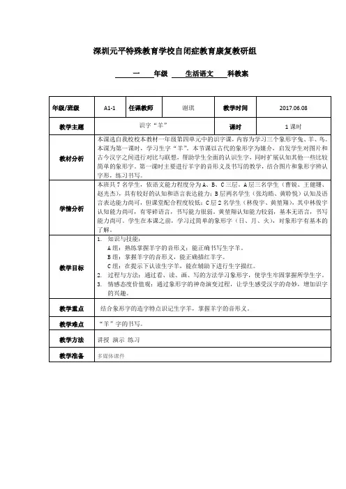 识字“羊”教学设计