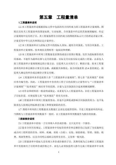 第五章工程量清单