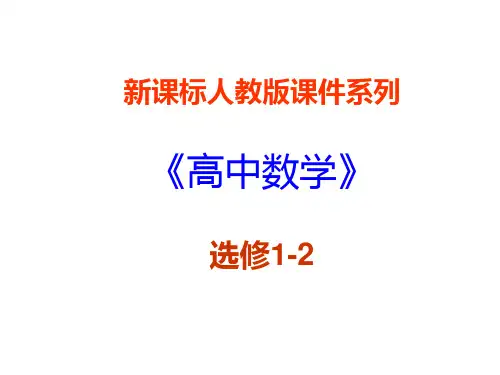 高二数学流程图(1)PPT课件