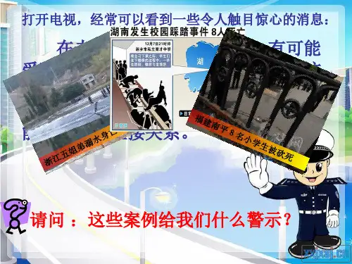 经典课件:七年级政治下册-未成年人的自我保护-鲁教版