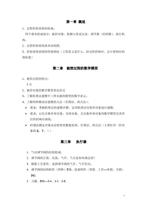 过程控制复习