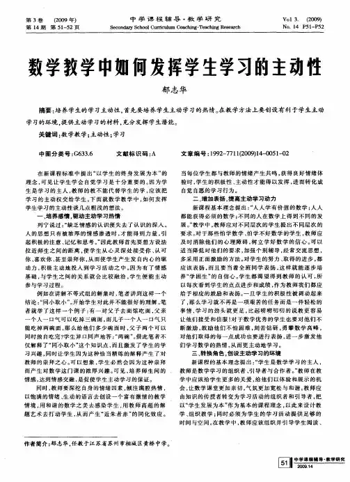 数学教学中如何发挥学生学习的主动性