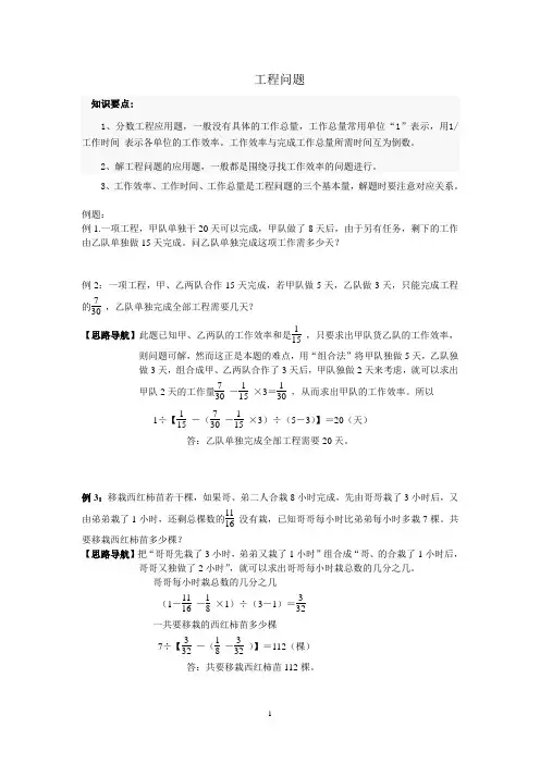 小学工程问题精选题(含答案)