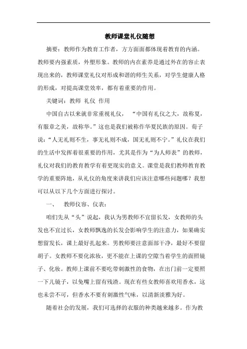 教师课堂礼仪随想