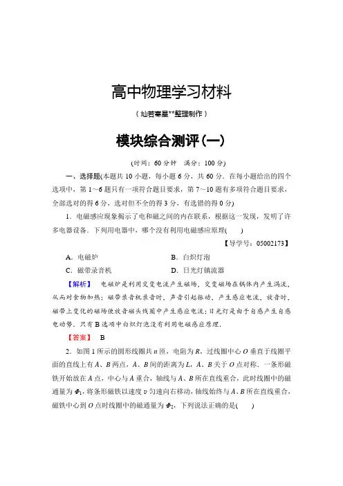人教版高中物理选修3-2-高二模块综合测评1.docx