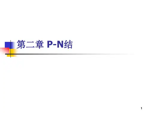 半导体器件物理 课件 第二章
