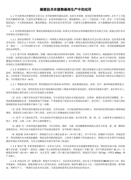 嫁接技术在植物栽培生产中的应用