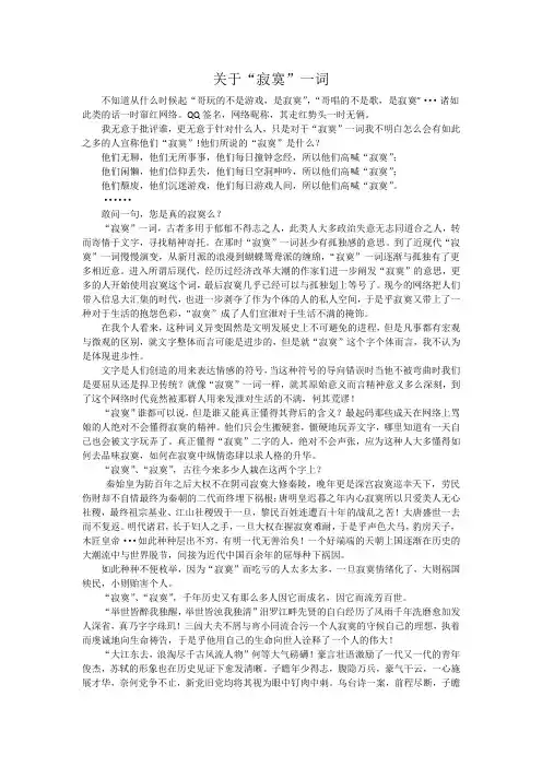 寂寞一词