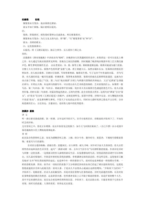 浣溪沙 晏殊等5首 赏析