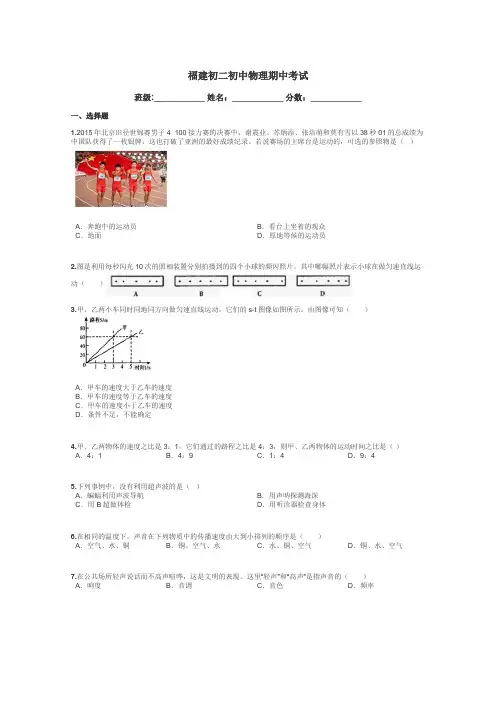福建初二初中物理期中考试带答案解析
