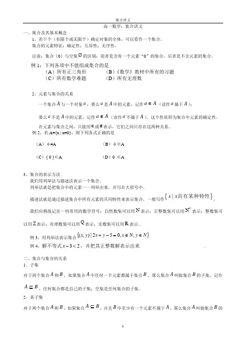 高一数学集合讲义