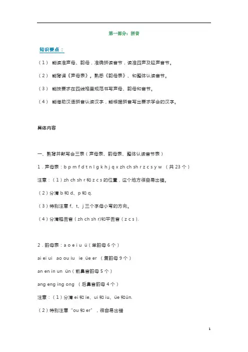 部编版一年级语文上册拼音字词专项练习题