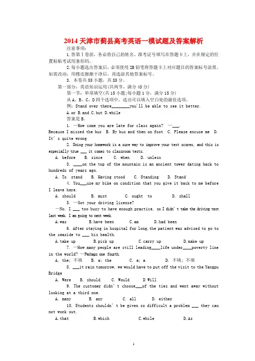 2014天津市蓟县高考英语一模试题及答案解析