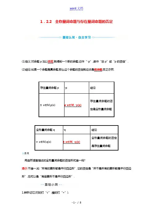 2021_2022学年新教材高中数学第一单元集合与常用逻辑用语1.2.2全称量词命题与存在量词命题的