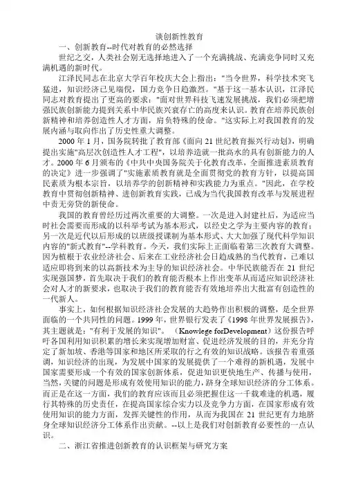 创新教育和教育创新