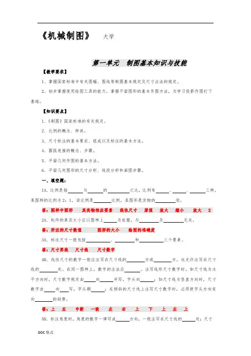 机械制图试题库完整
