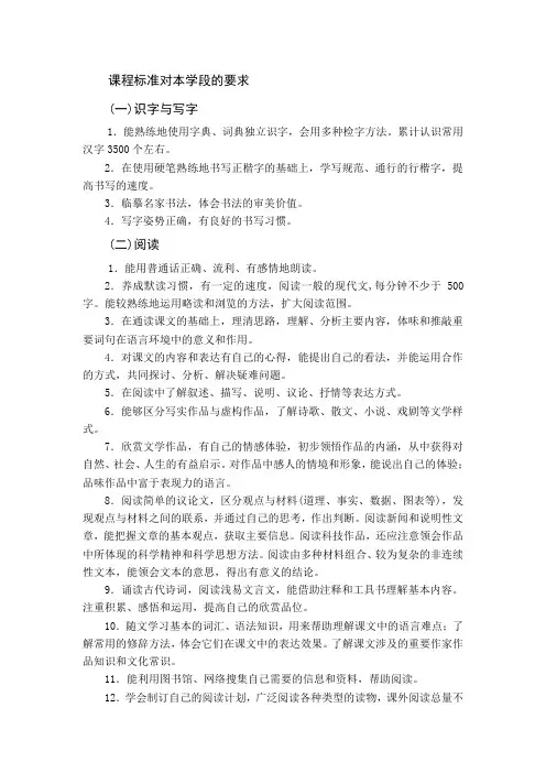 语文课程标准