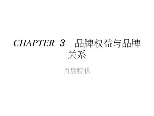 CHAPTER  3 品牌权益与品牌关系