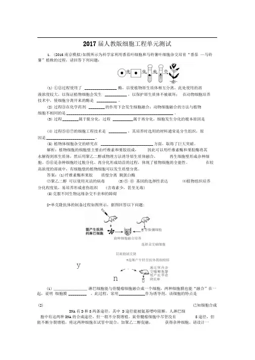 人教版细胞工程单元测试(1)6