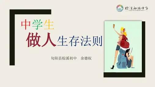 中学生生存守则