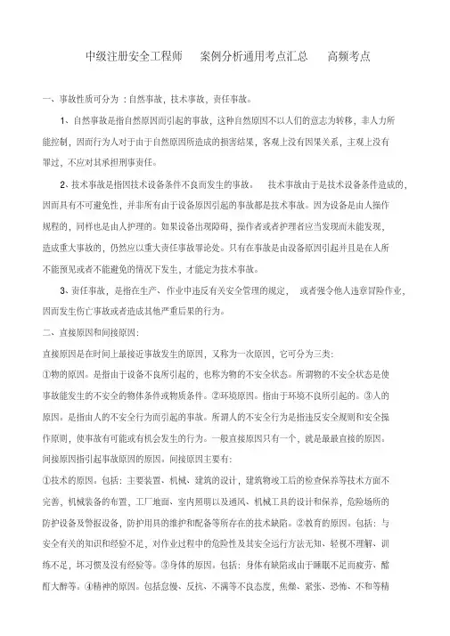 中级注册安全工程师案例分析通用考点汇总高频考点